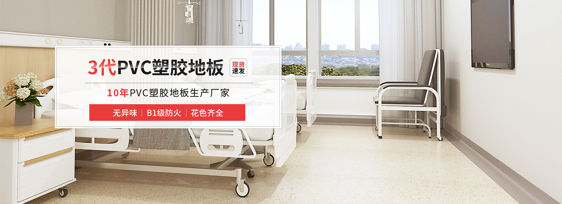 PVC塑膠地板解決方案