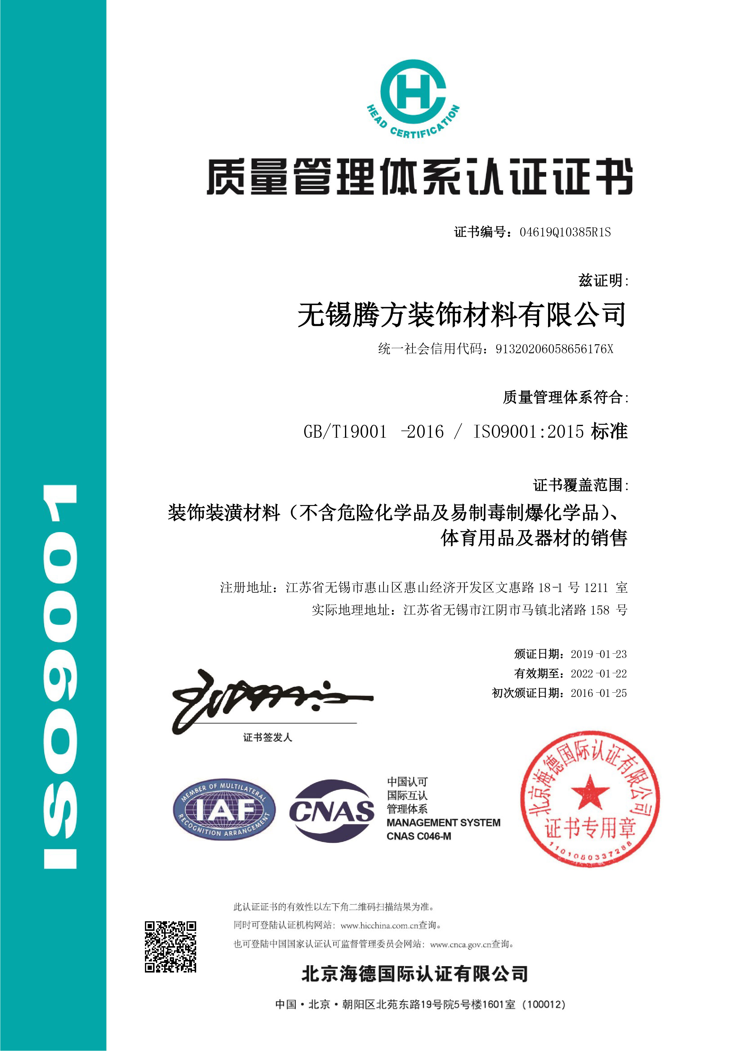 質(zhì)量管理體系認(rèn)證證書(shū)