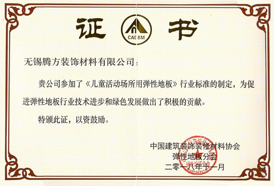 兒童地板服務(wù)標(biāo)準(zhǔn)