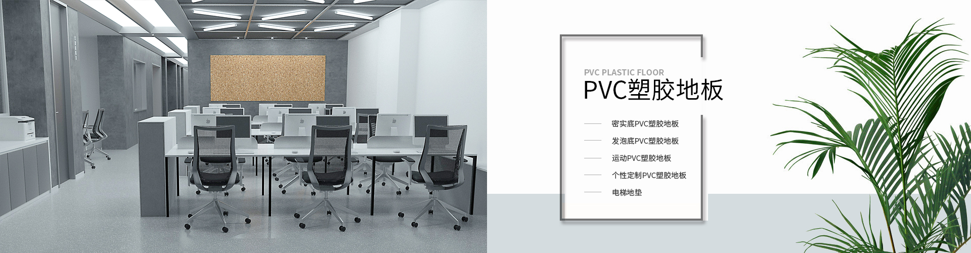 PVC塑膠地板 PVC塑膠地板