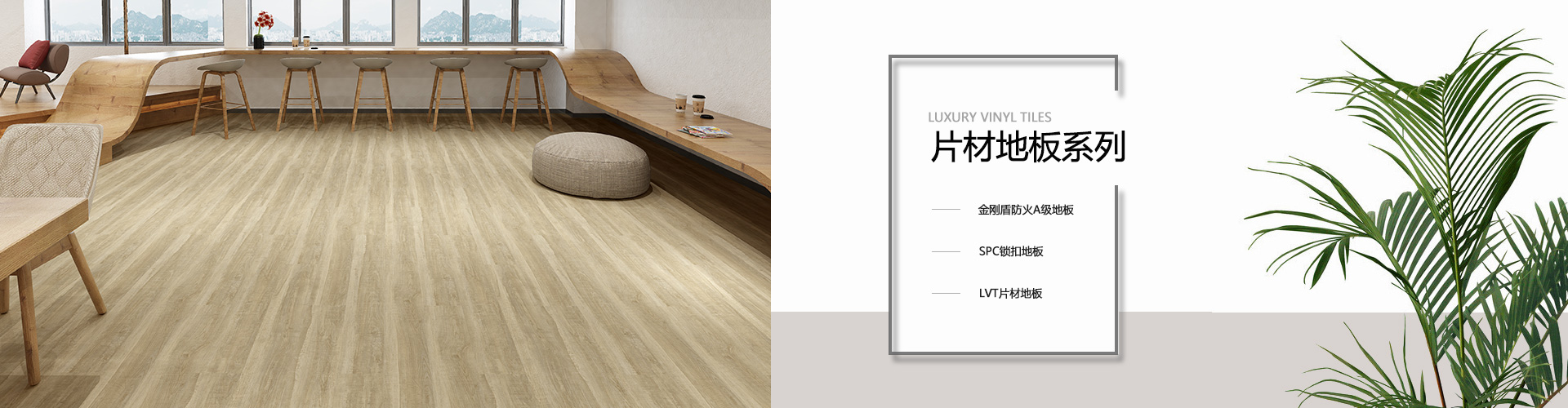 片材地板